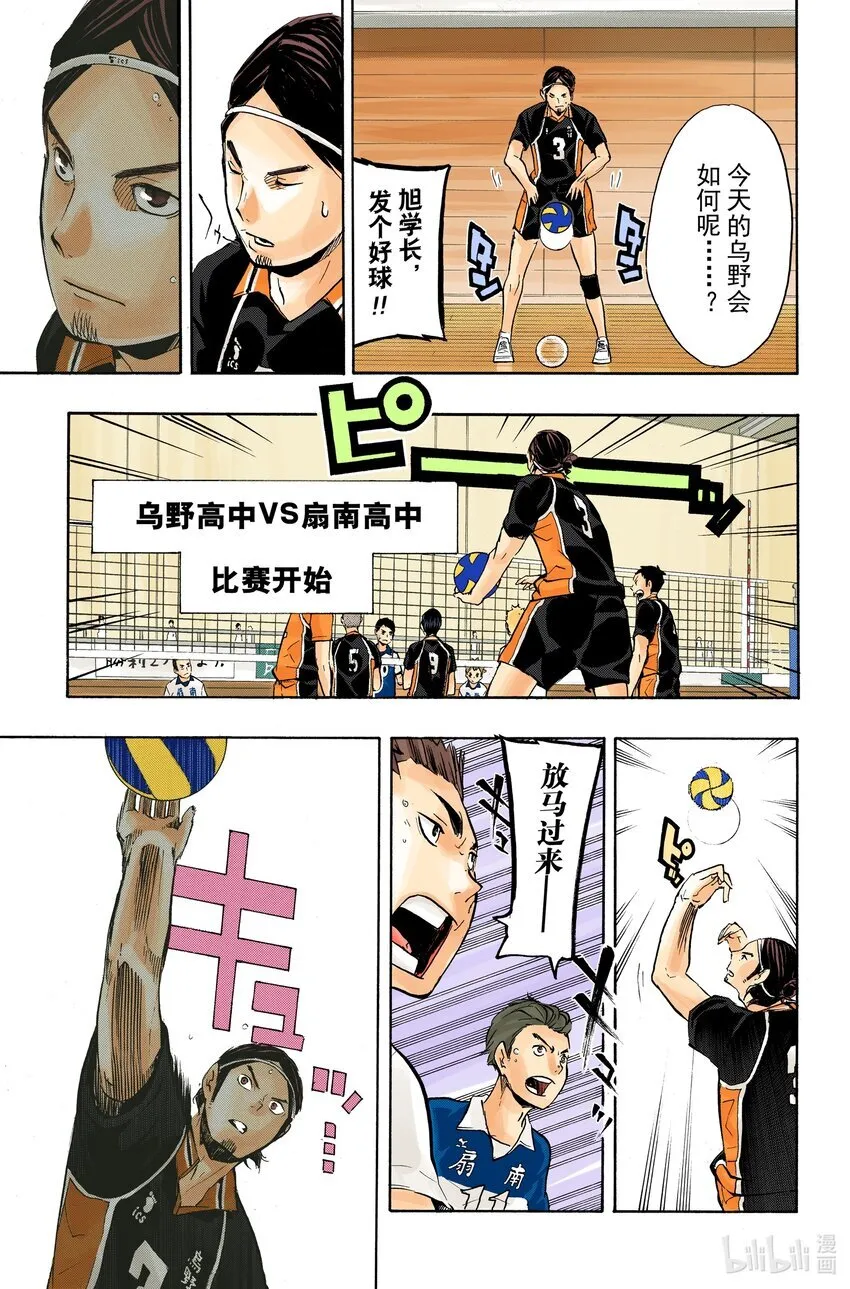 第99话 开始比赛！！ 第24页