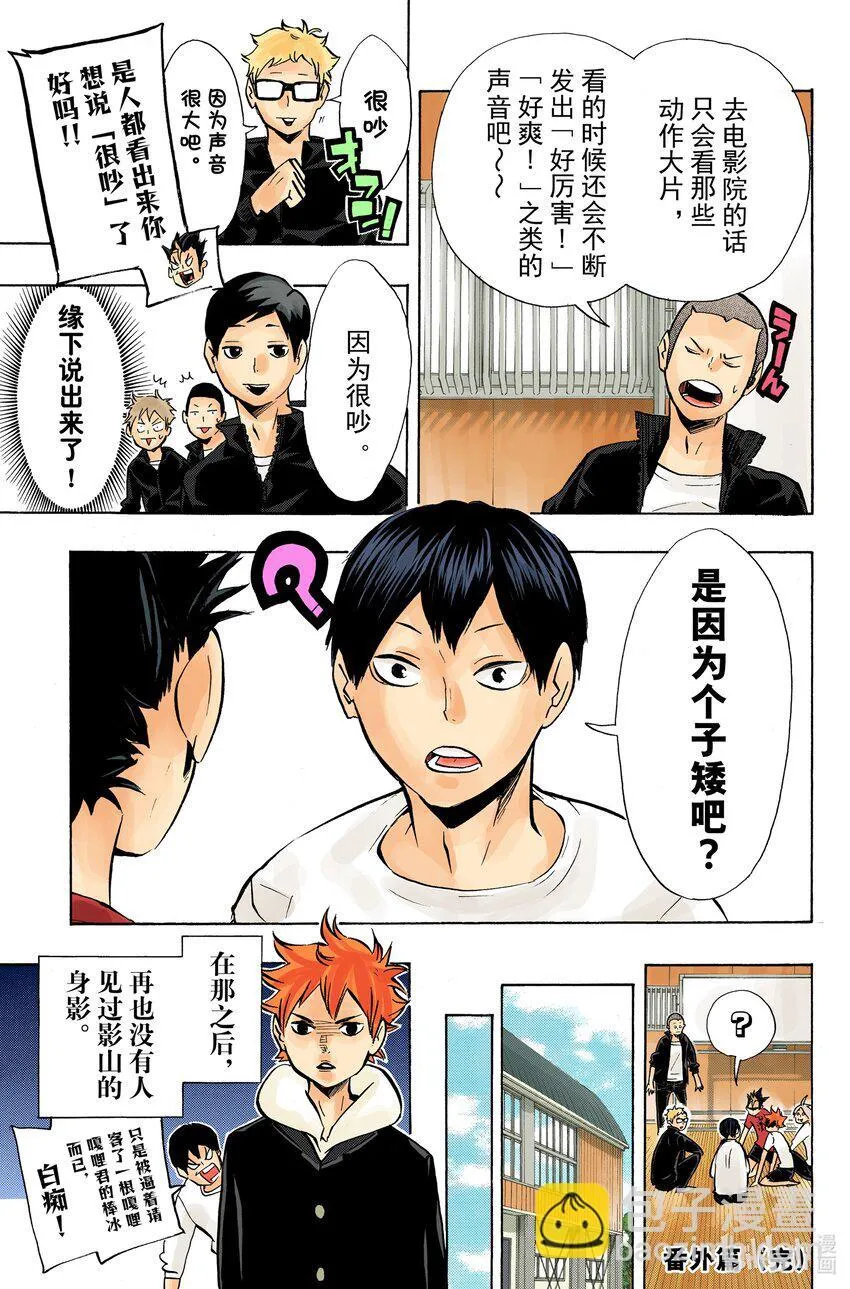 第99话 开始比赛！！ 第30页