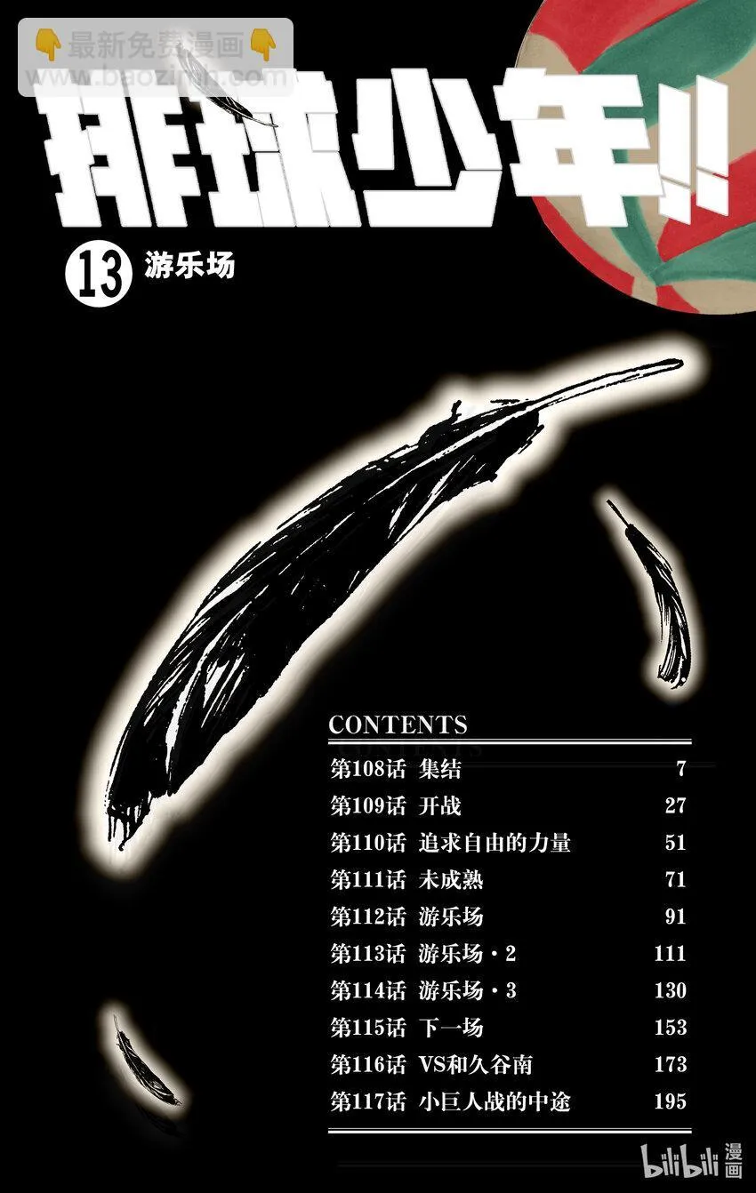 第108话 集结 第7页