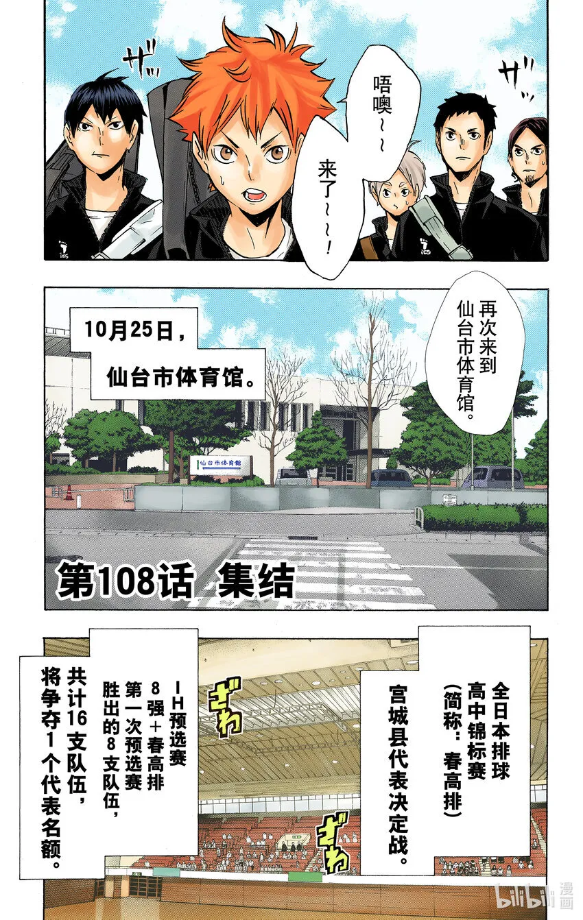 第108话 集结 第8页