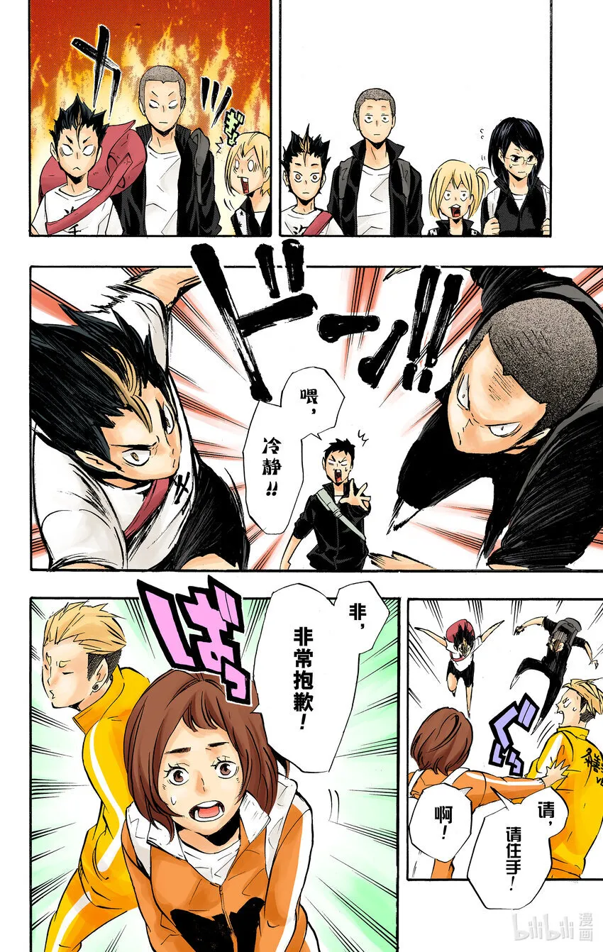 第108话 集结 第11页