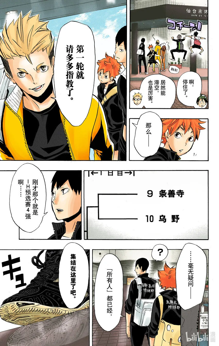 第108话 集结 第12页