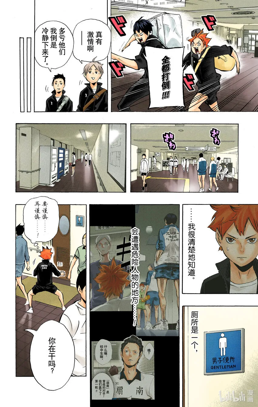 第108话 集结 第15页