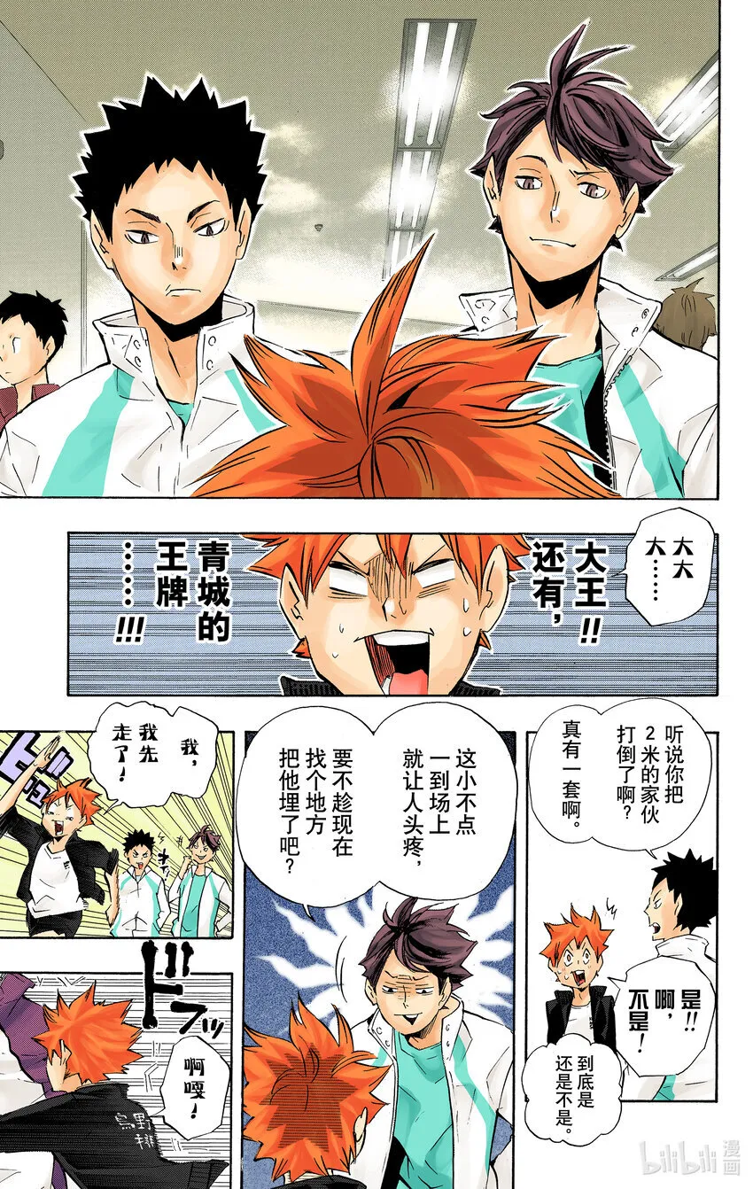 第108话 集结 第16页