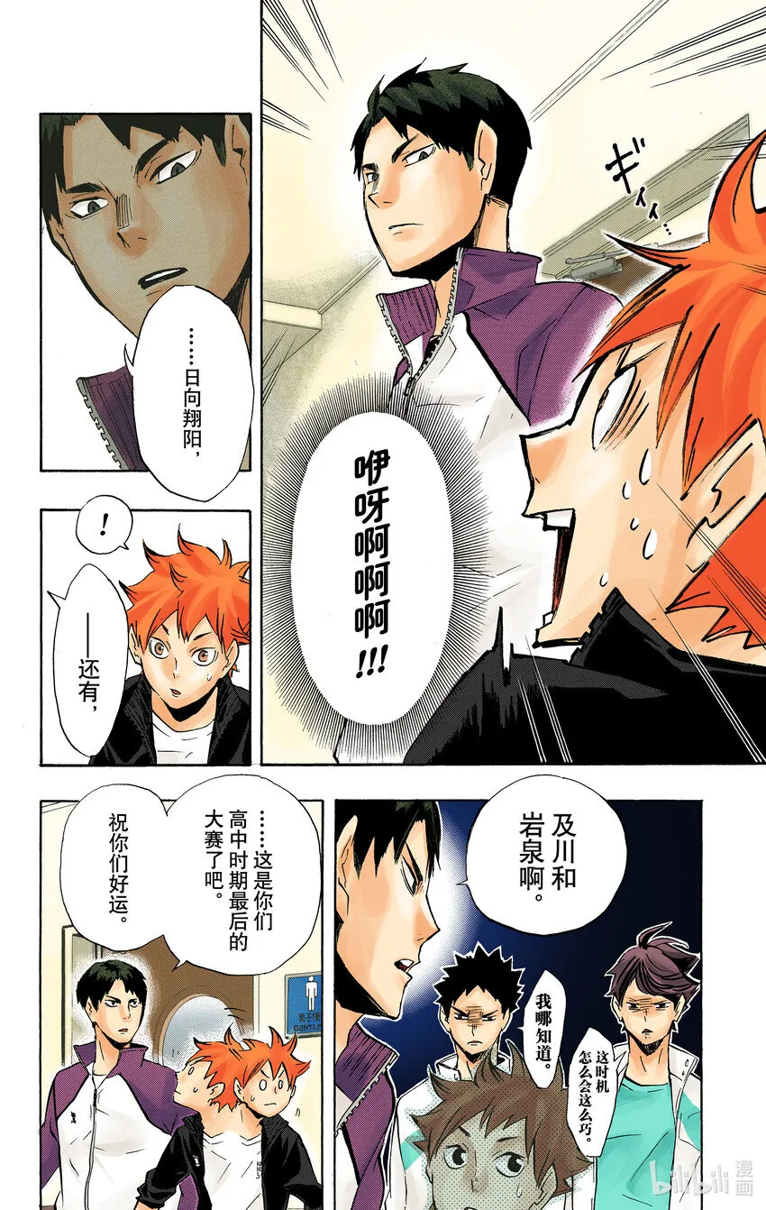 第108话 集结 第17页