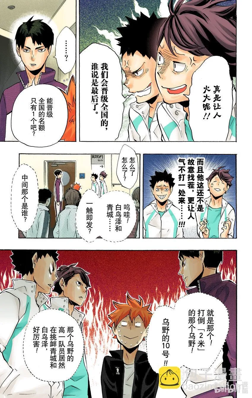 第108话 集结 第18页