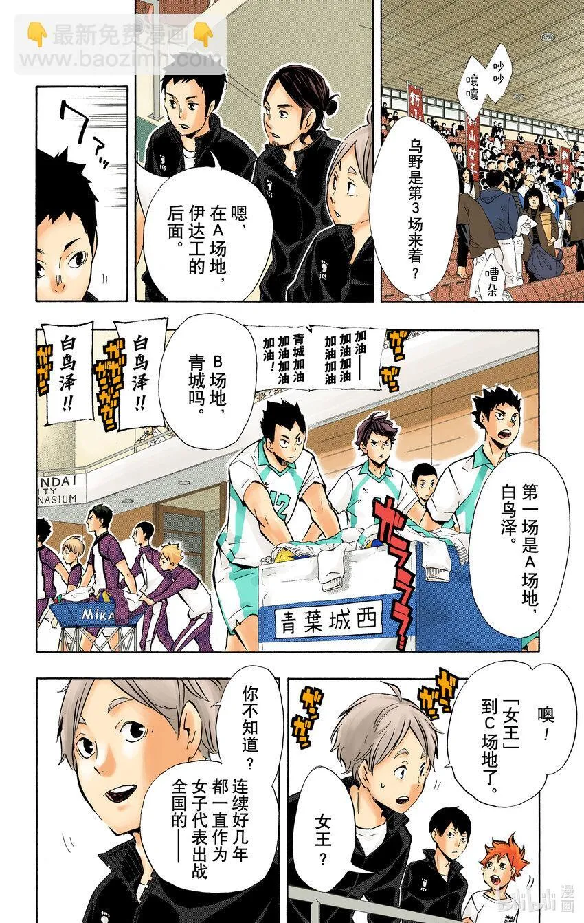第108话 集结 第21页