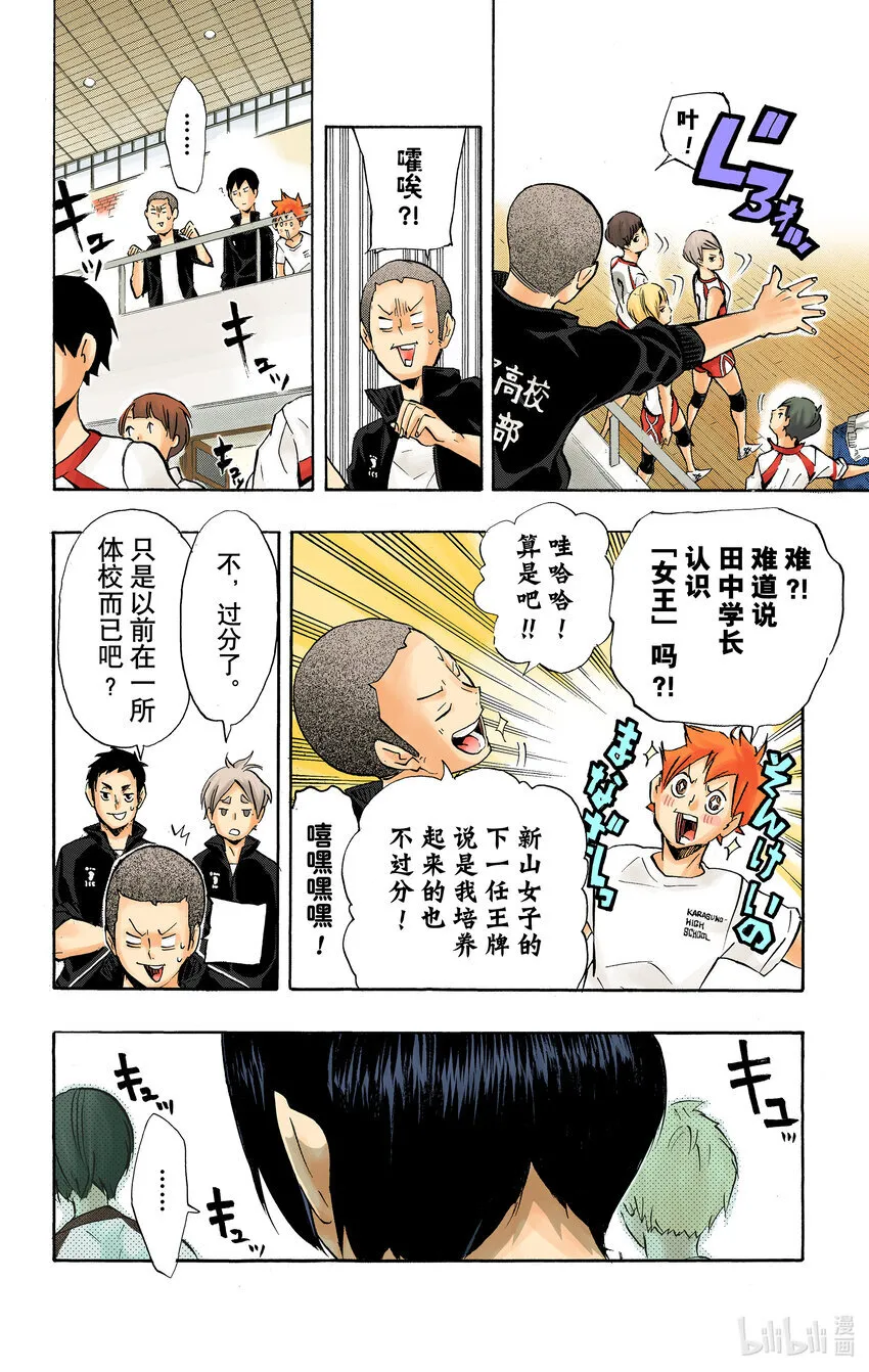第108话 集结 第23页