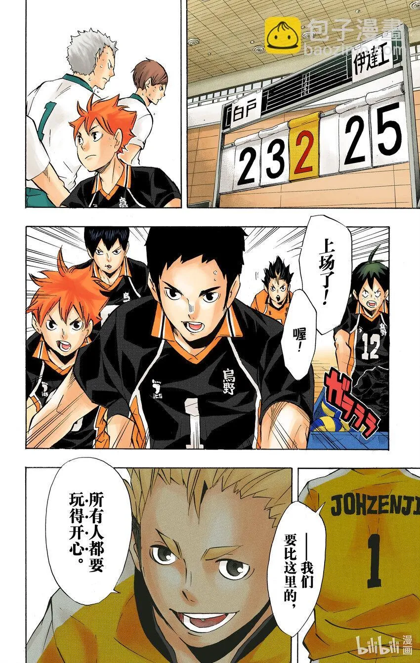 第108话 集结 第25页