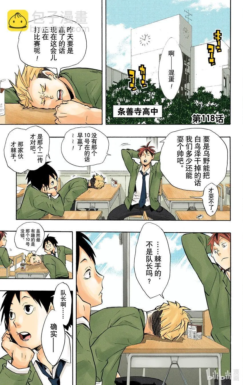 第118话 地基代理 第8页