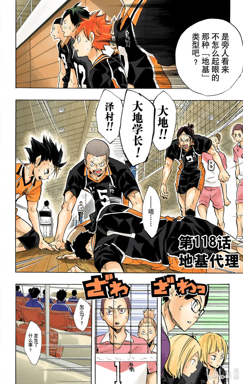 第118话 地基代理 第9页