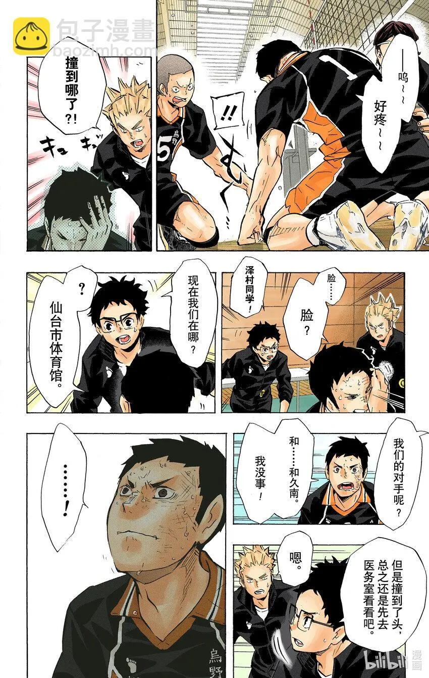第118话 地基代理 第11页