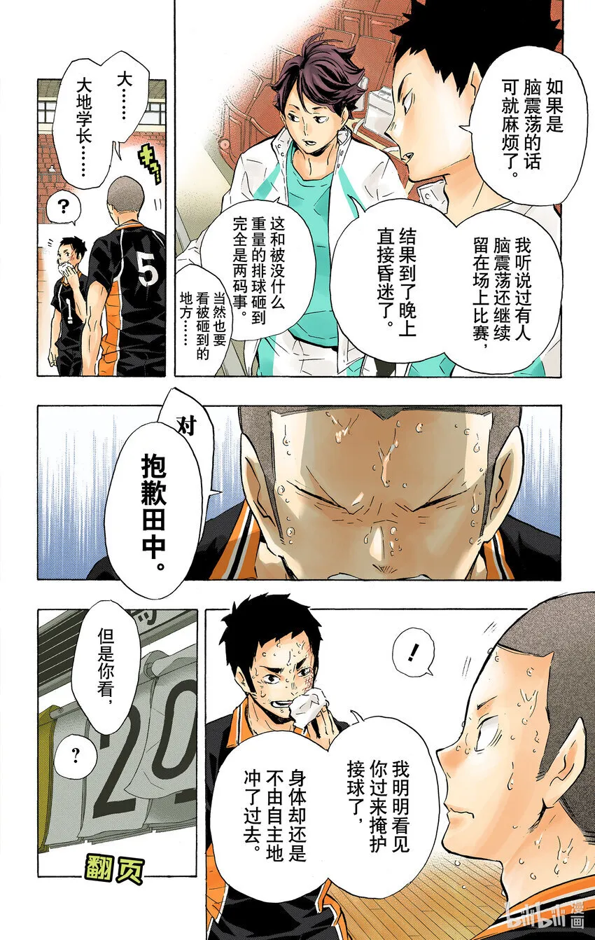 第118话 地基代理 第13页