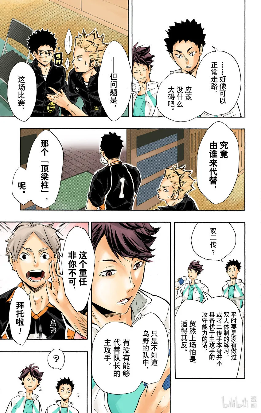 第118话 地基代理 第16页