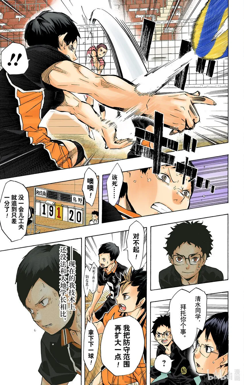 第118话 地基代理 第22页