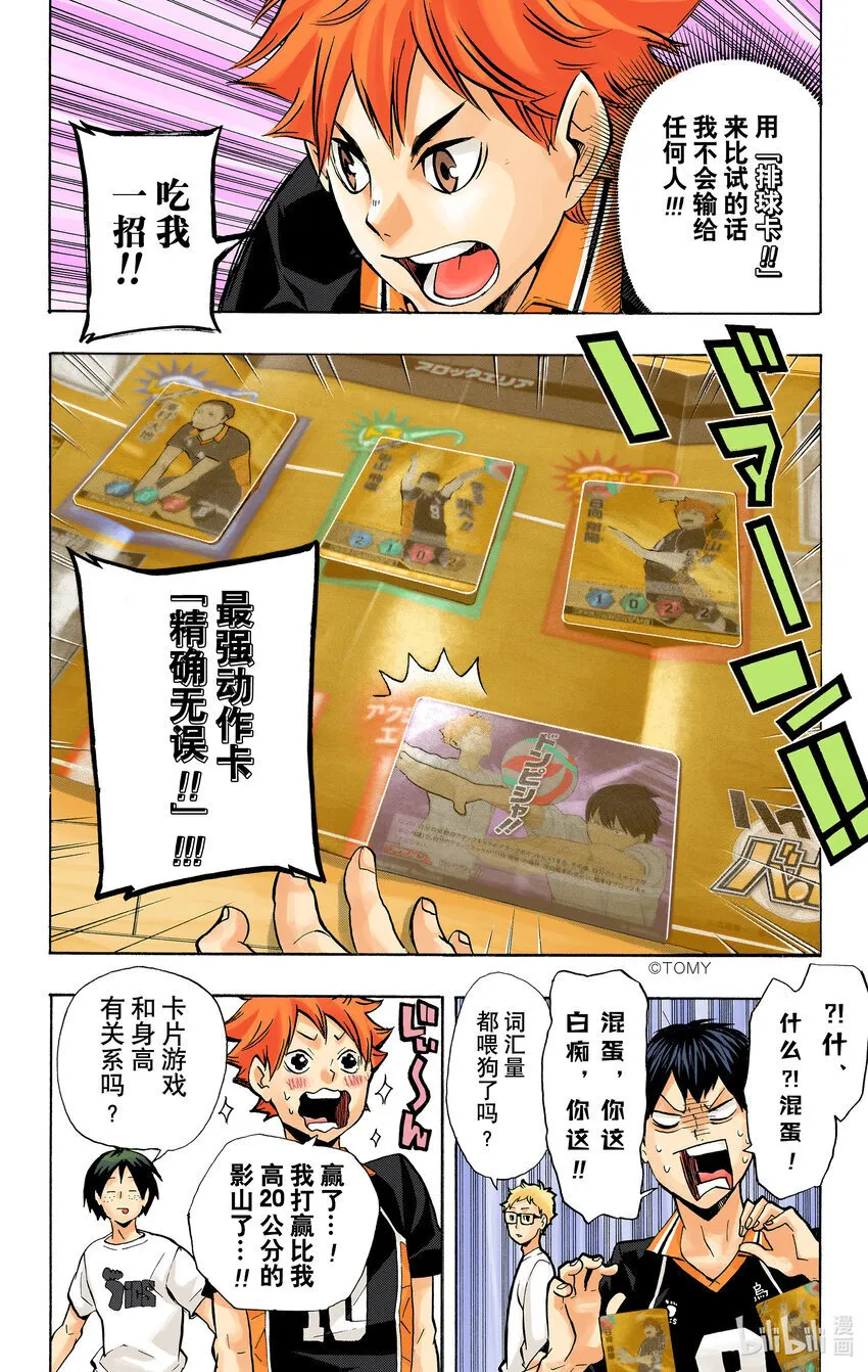第118话 地基代理 第30页