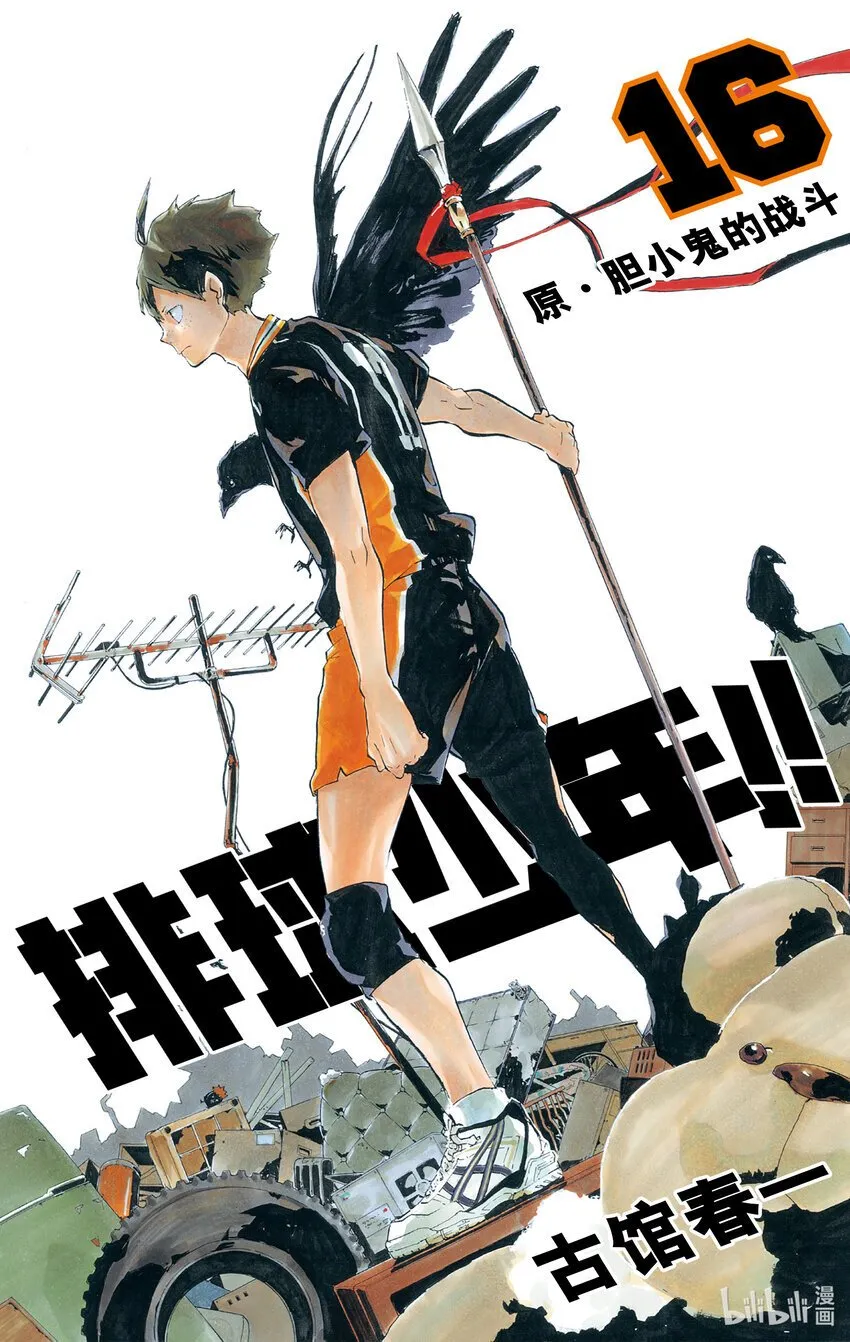 第136话 改变局势的一球·3 第1页