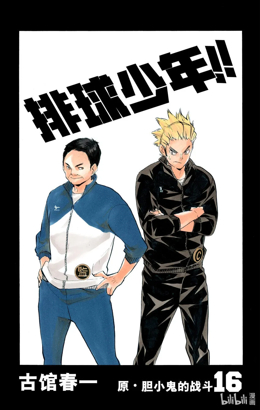 第136话 改变局势的一球·3 第4页