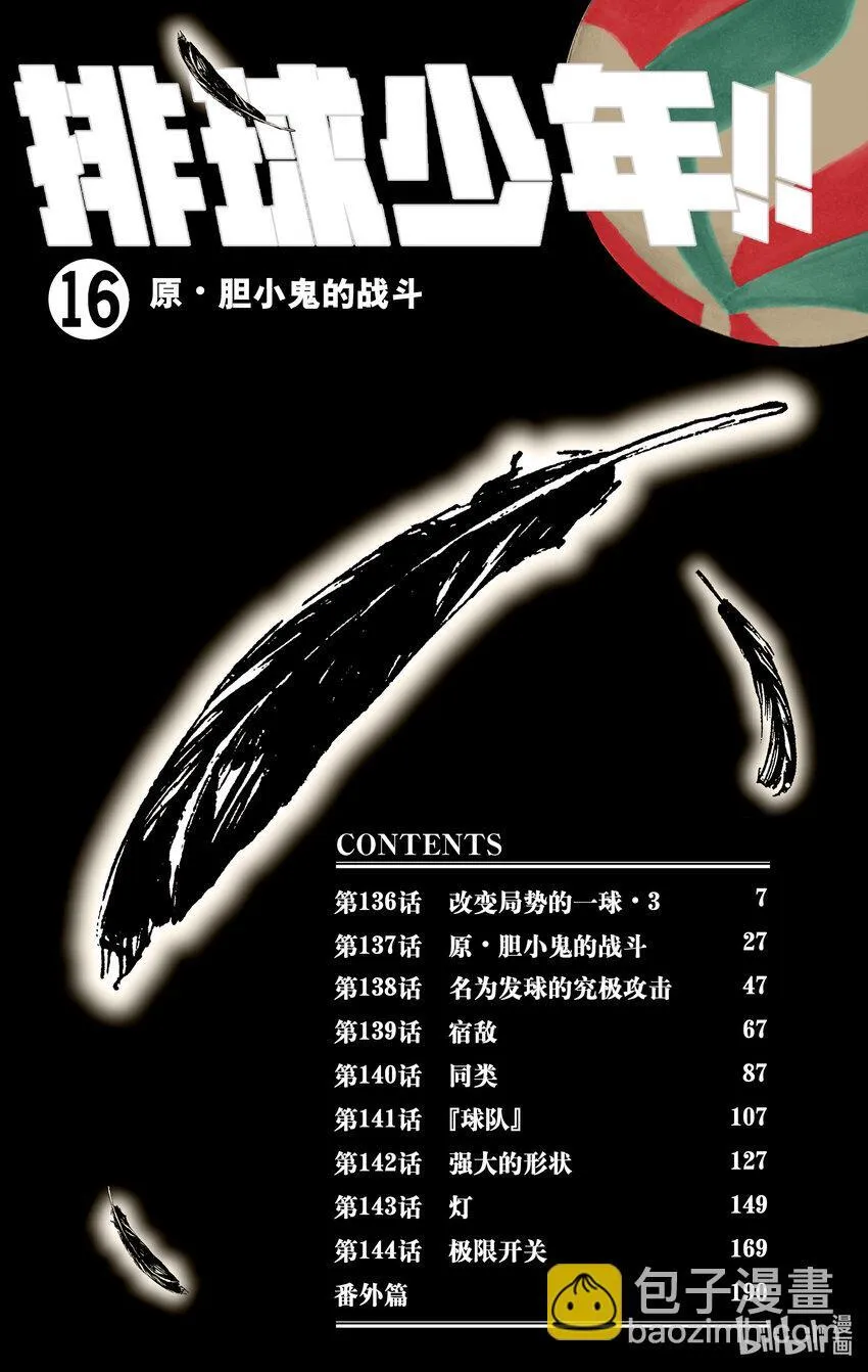 第136话 改变局势的一球·3 第7页