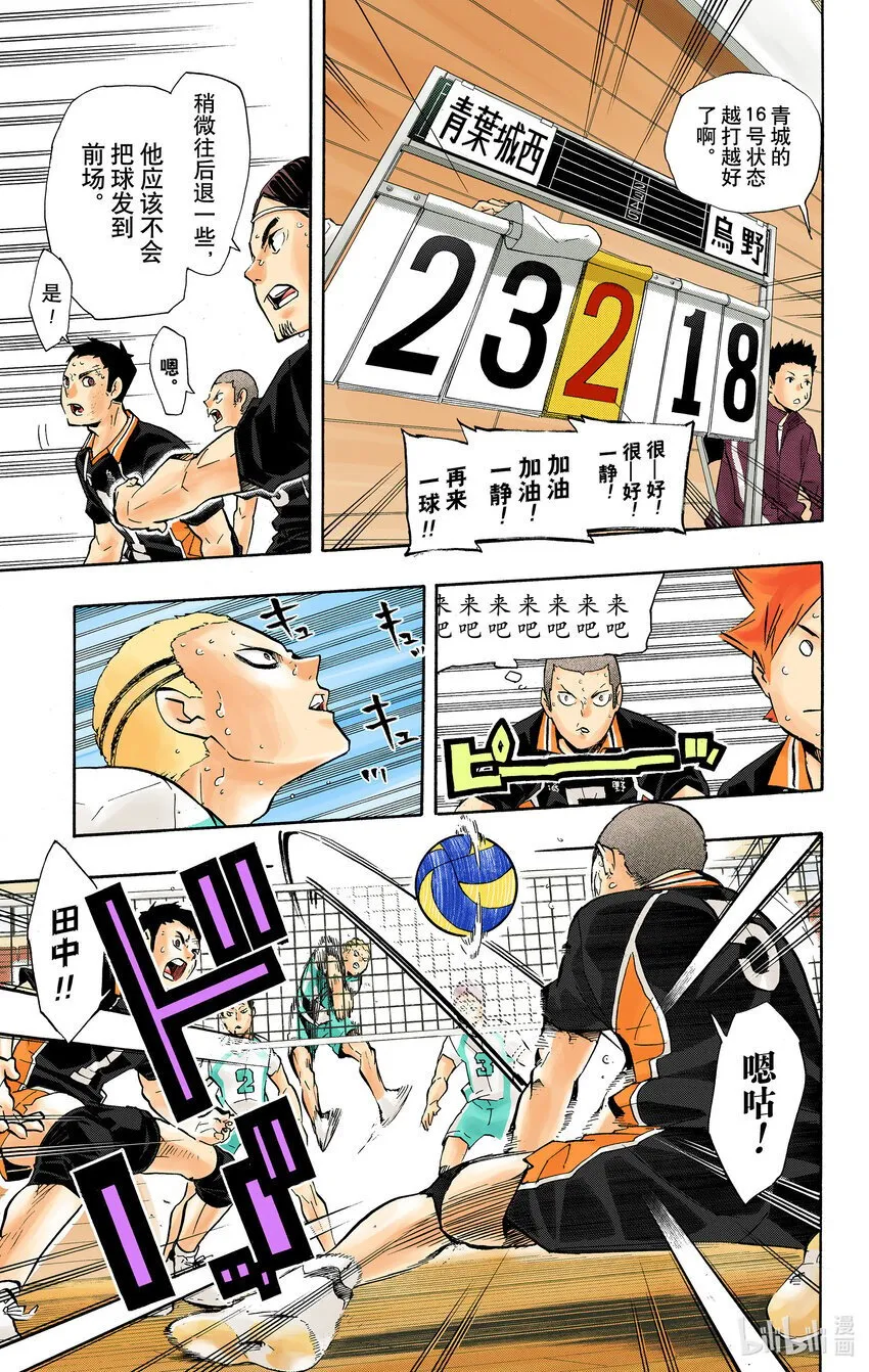 第136话 改变局势的一球·3 第12页