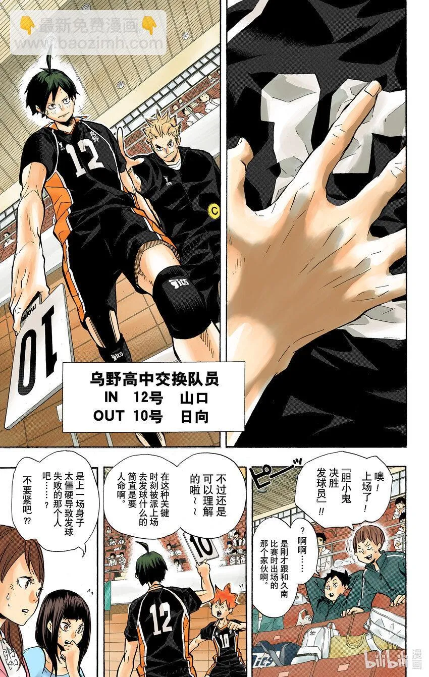 第136话 改变局势的一球·3 第14页