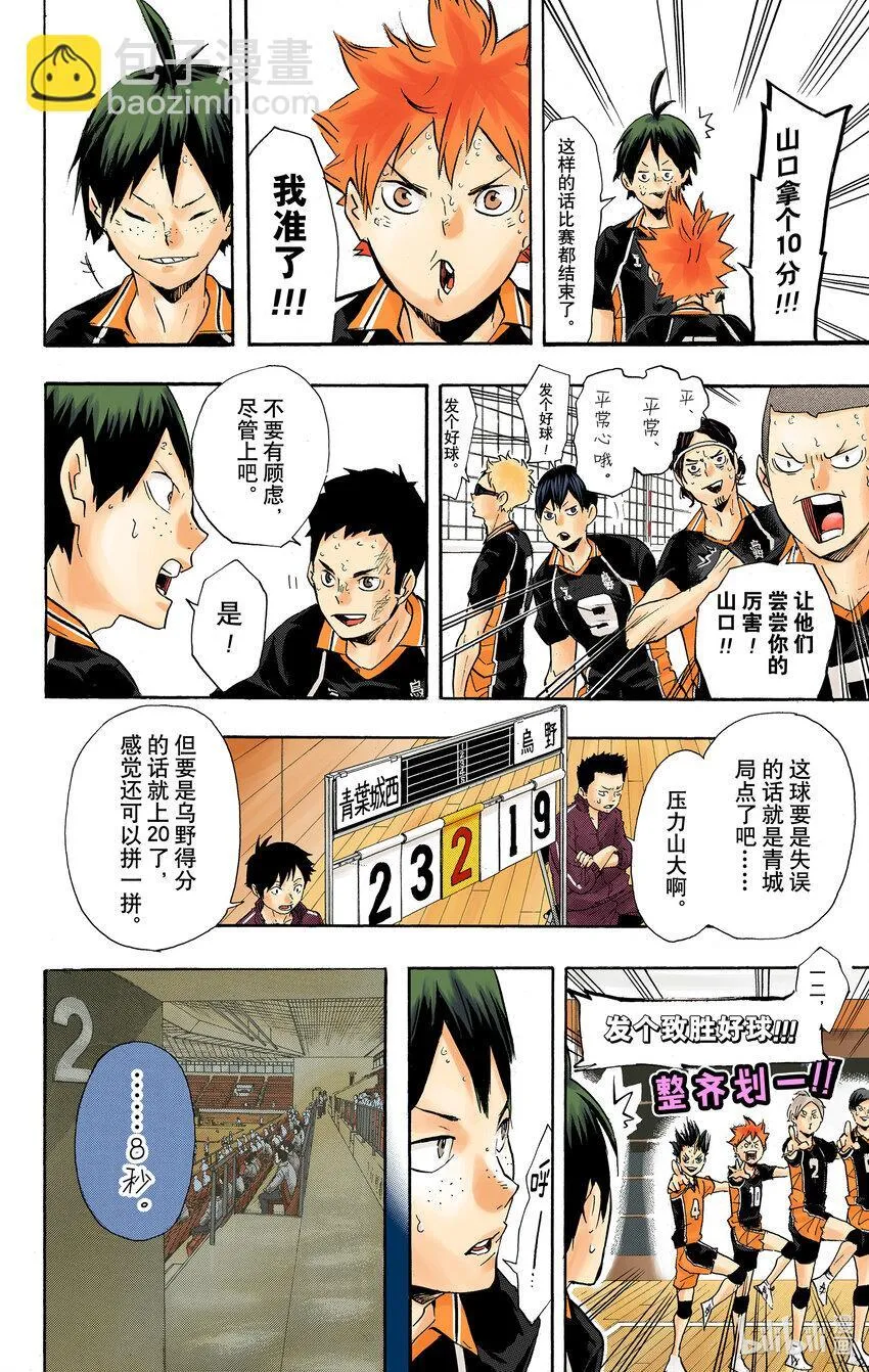 第136话 改变局势的一球·3 第15页