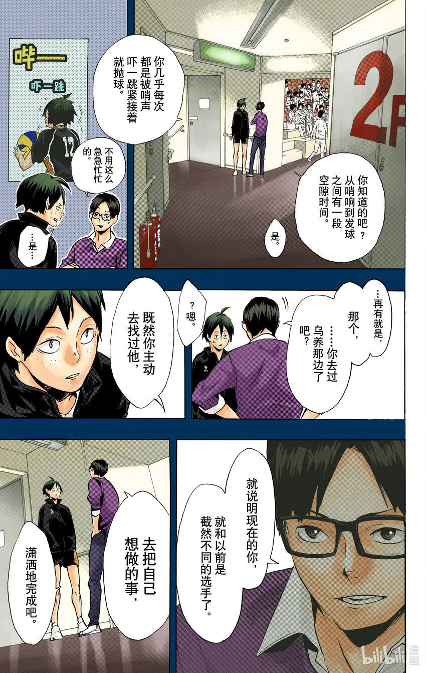 第136话 改变局势的一球·3 第16页
