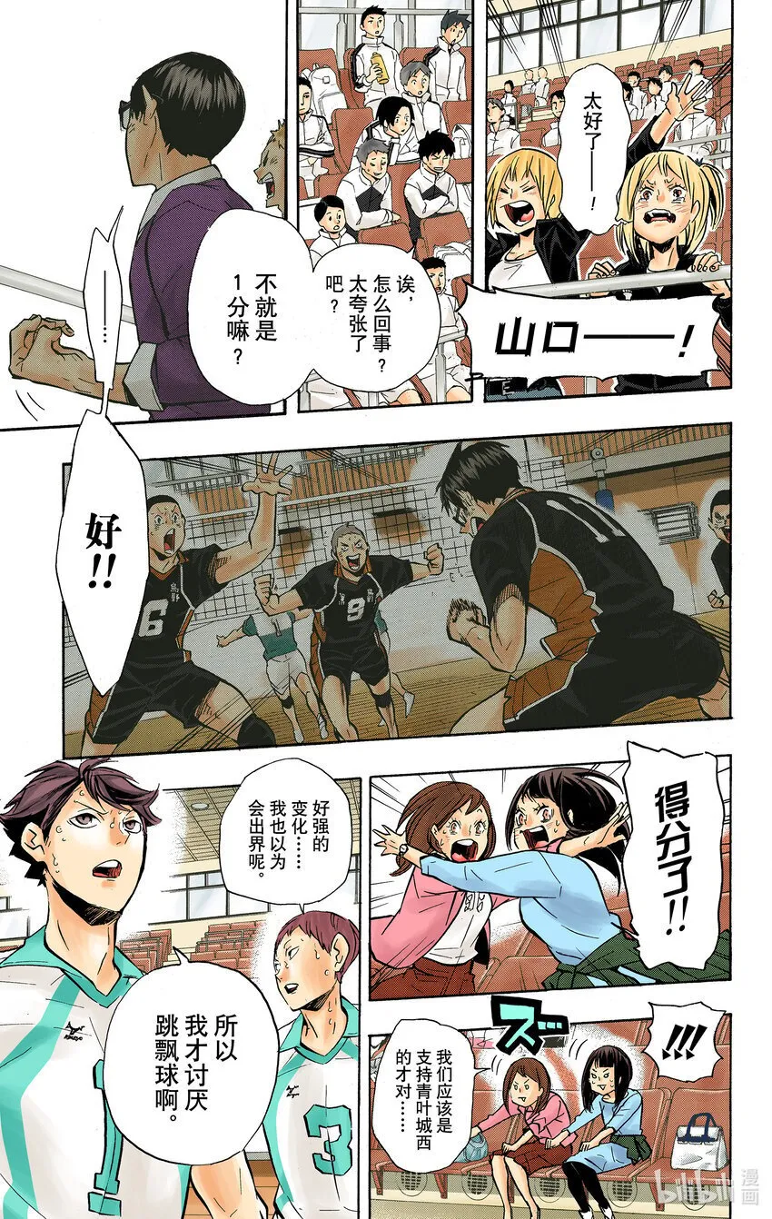 第136话 改变局势的一球·3 第24页