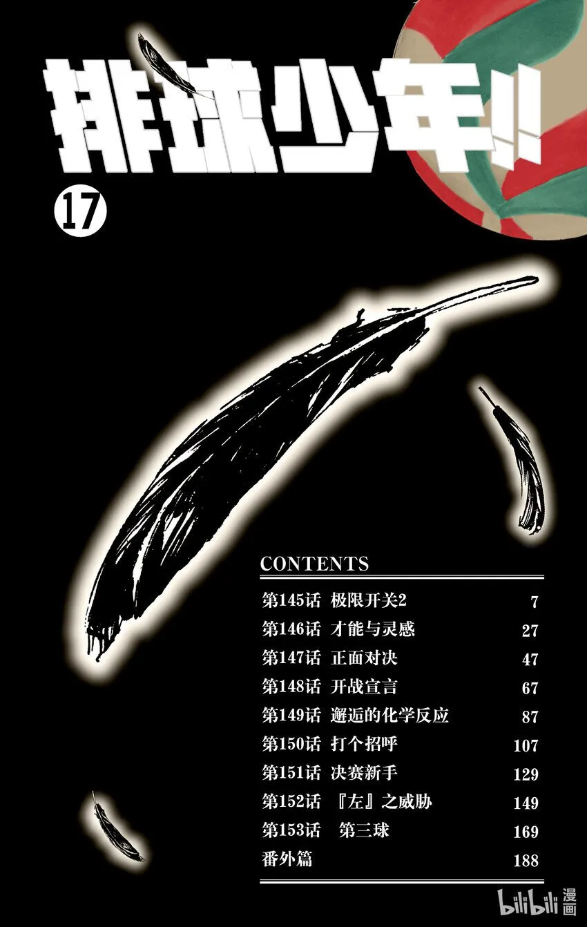 第145话 极限开关2 第7页