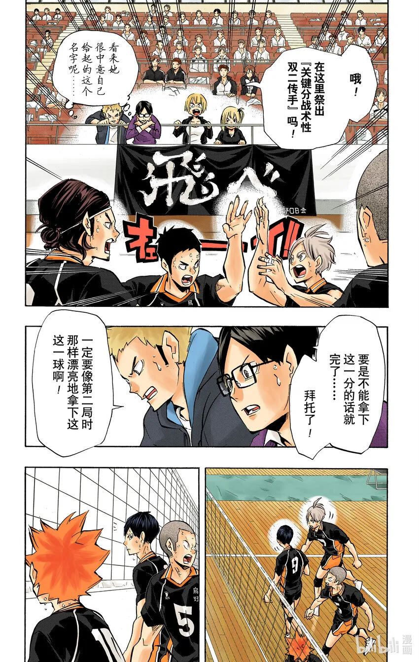 第145话 极限开关2 第9页