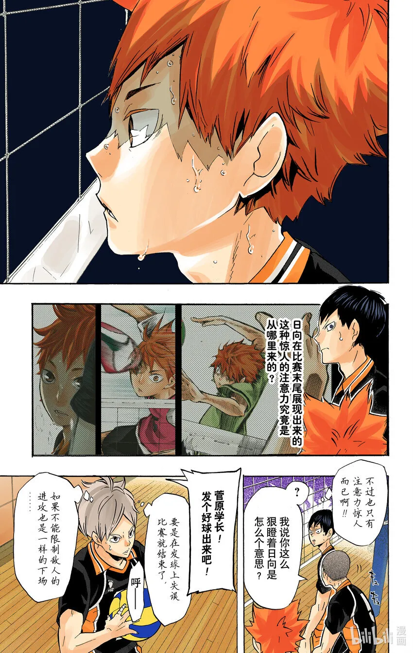 第145话 极限开关2 第10页