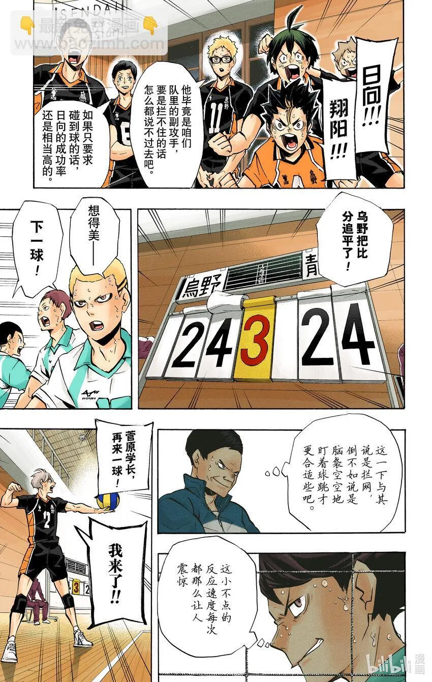 第145话 极限开关2 第18页