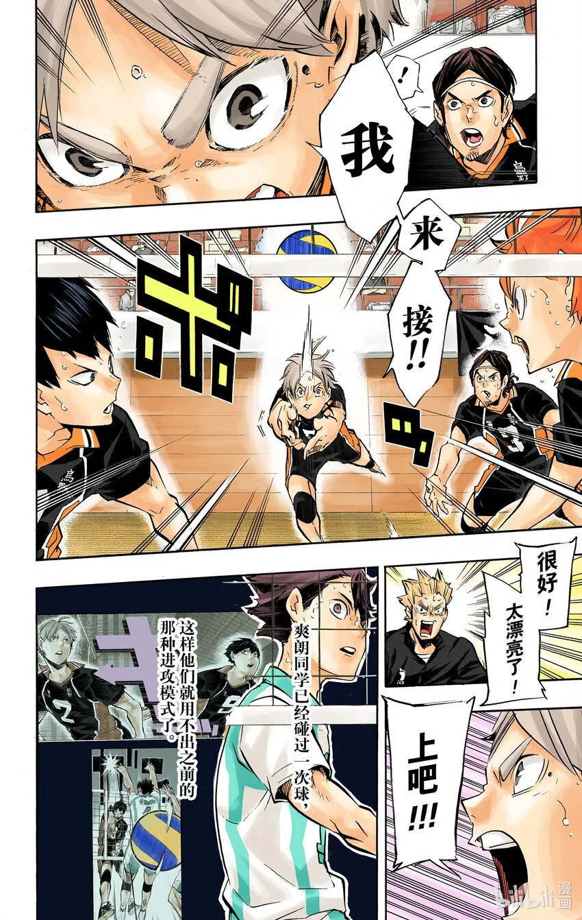 第145话 极限开关2 第21页