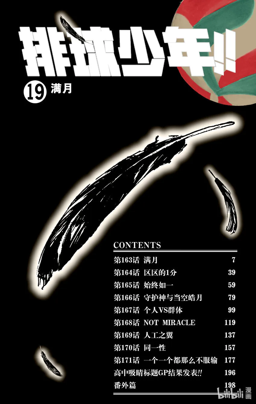 第163话 满月 第7页