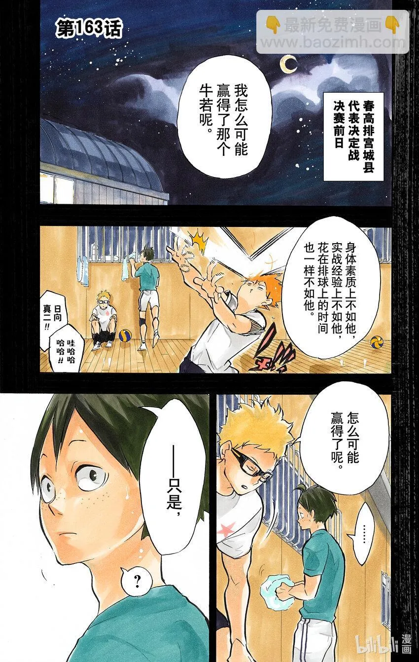 第163话 满月 第8页