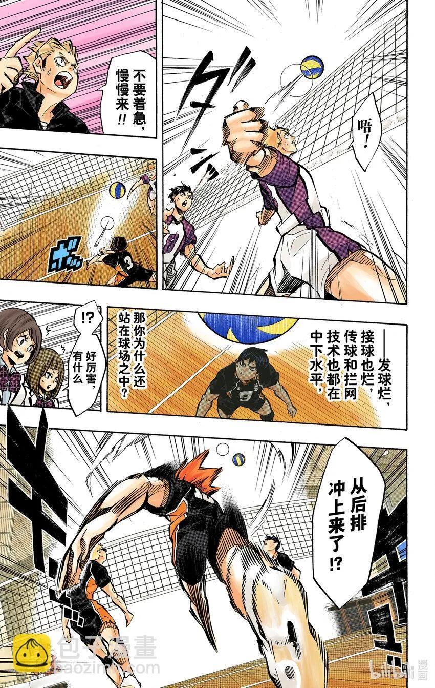 第163话 满月 第14页