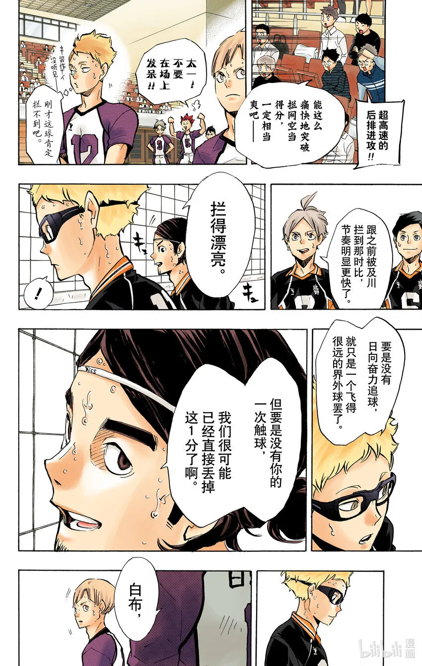 第163话 满月 第17页