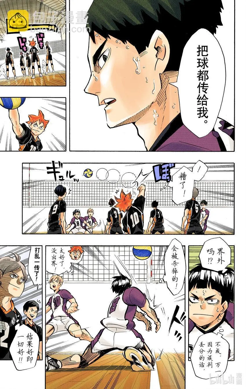 第163话 满月 第18页