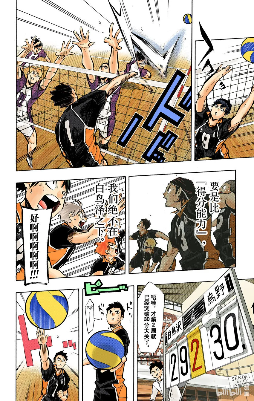 第163话 满月 第23页