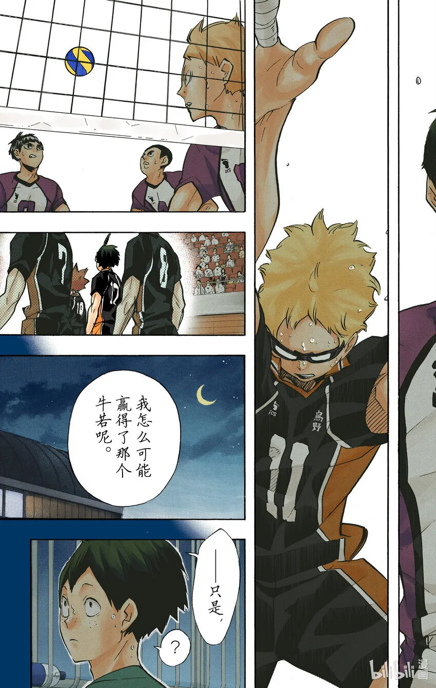 第163话 满月 第32页