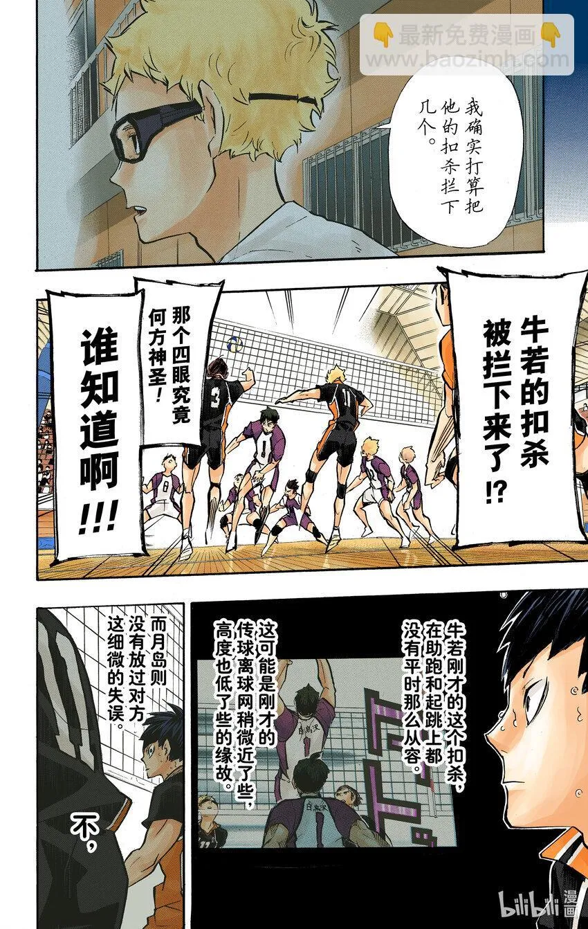 第163话 满月 第33页