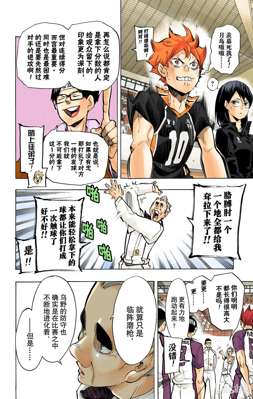 第172话 体能对决 第9页