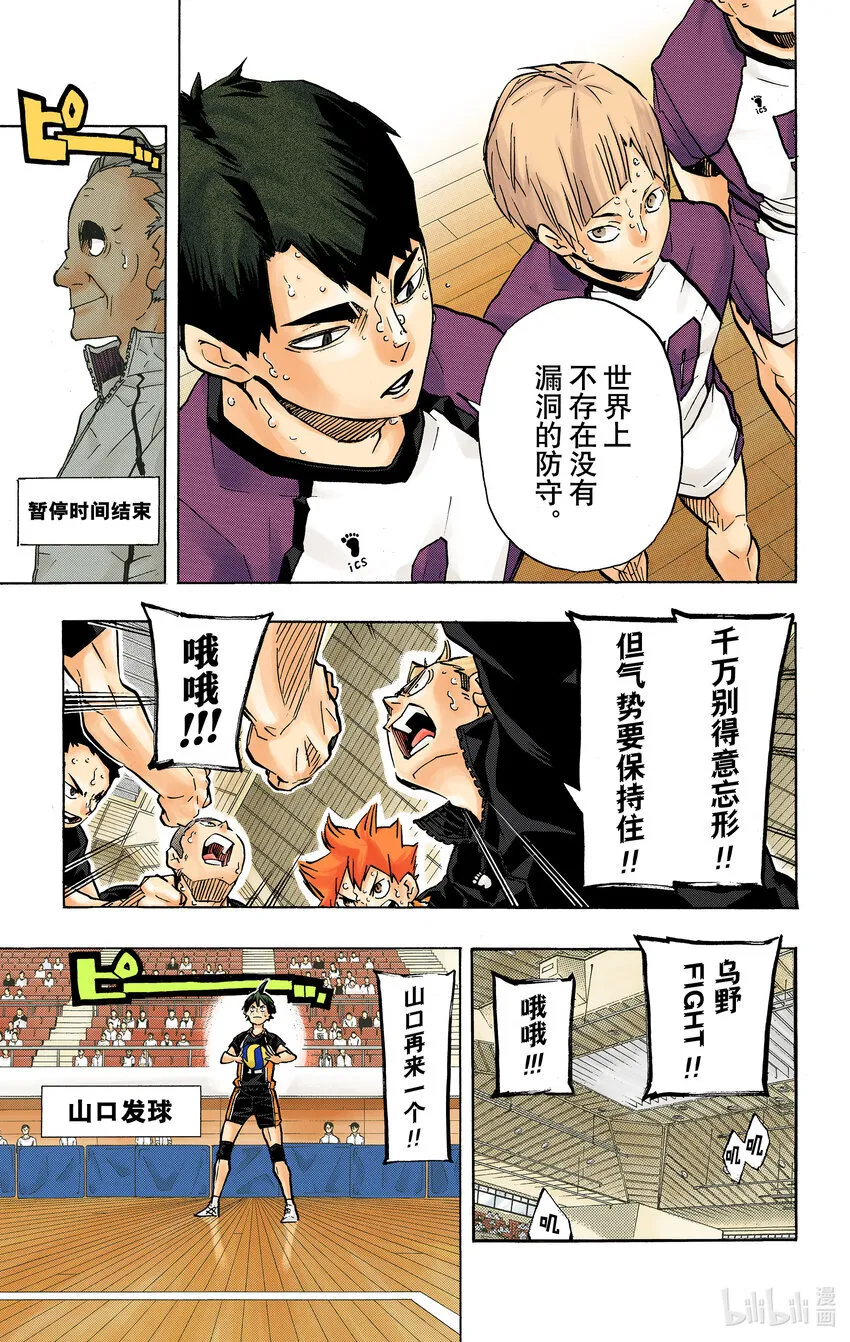 第172话 体能对决 第10页