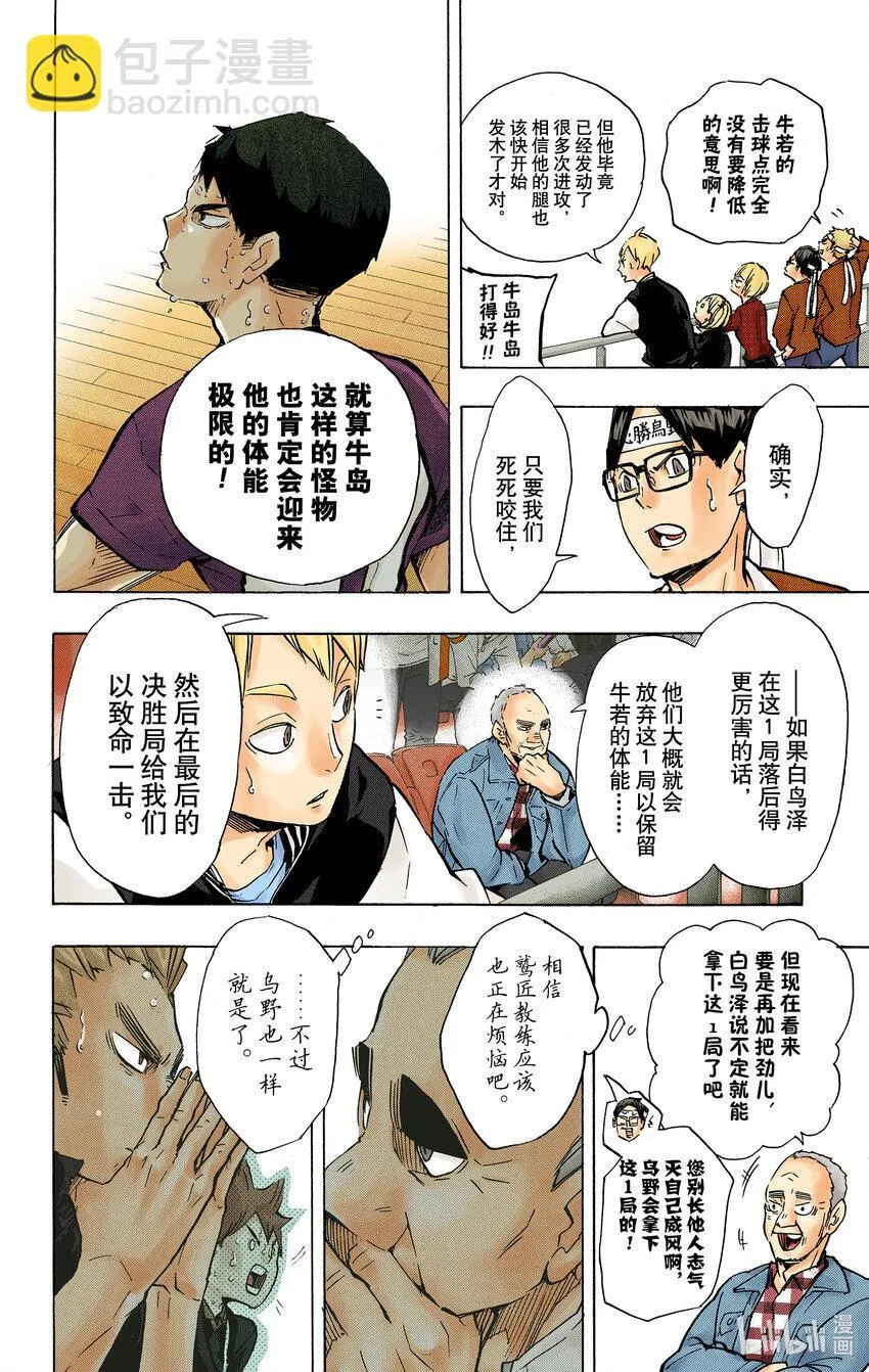 第172话 体能对决 第13页