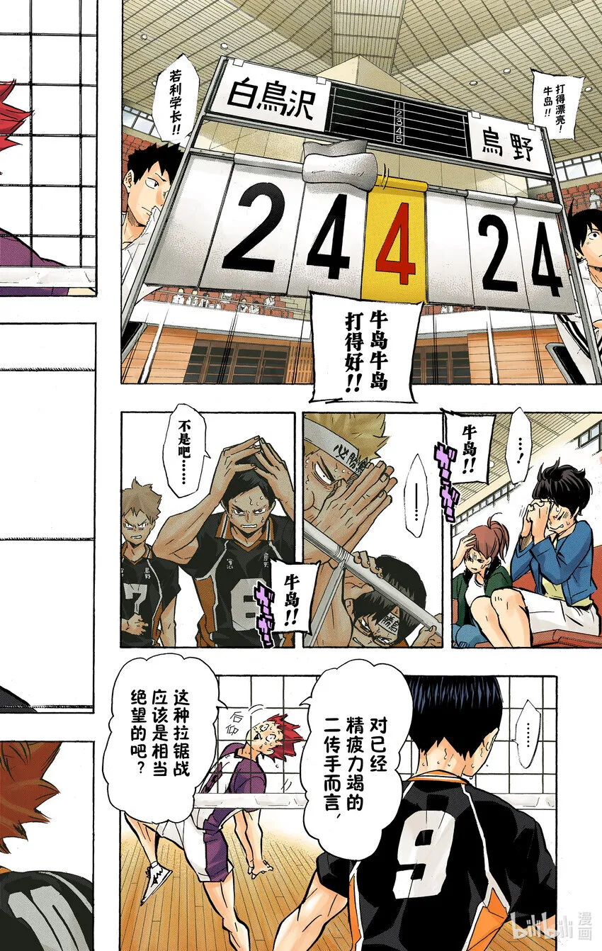 第172话 体能对决 第25页