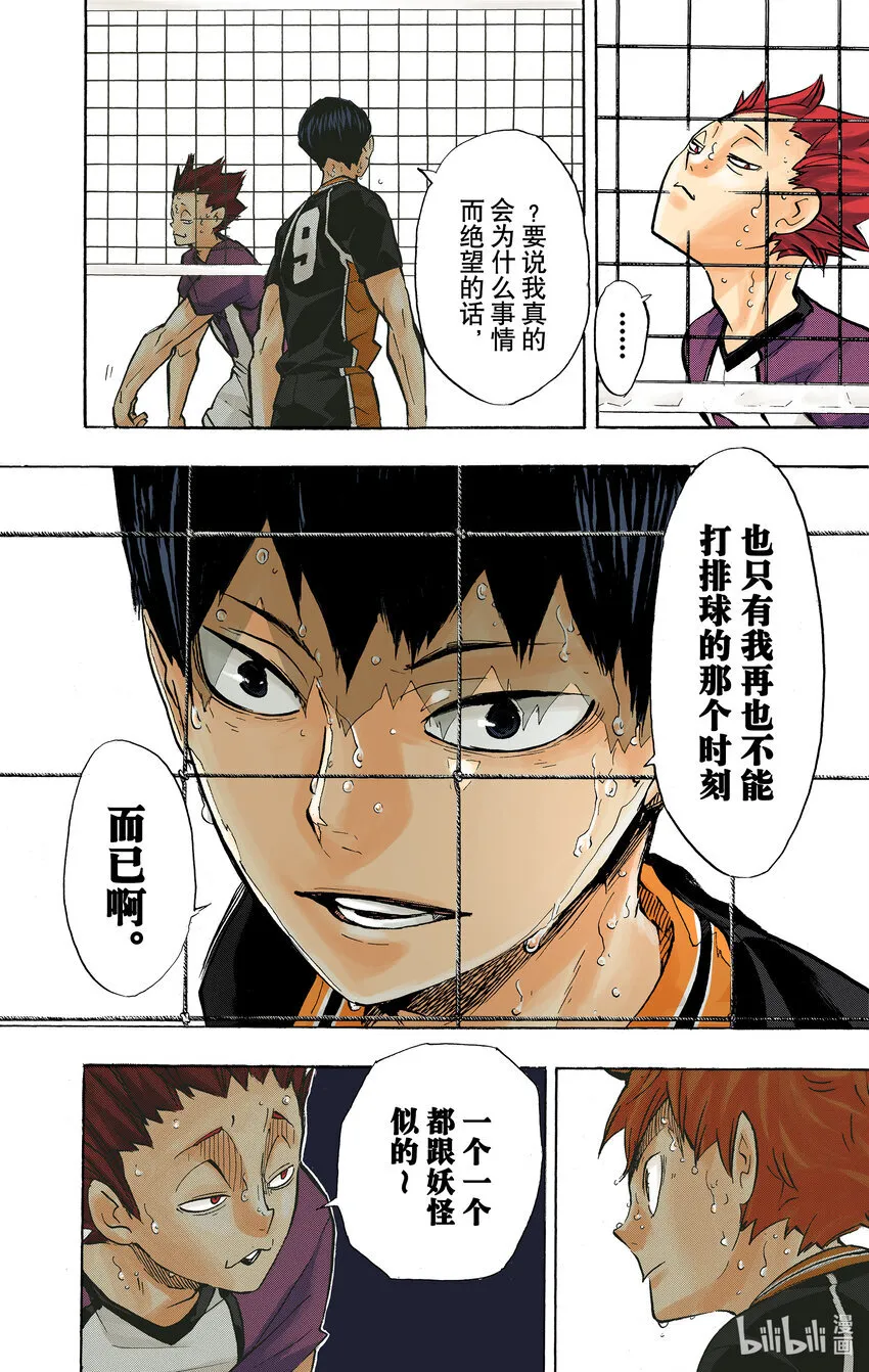 第172话 体能对决 第26页