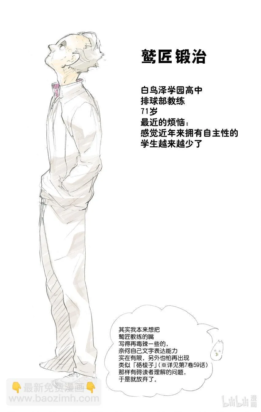 第172话 体能对决 第27页