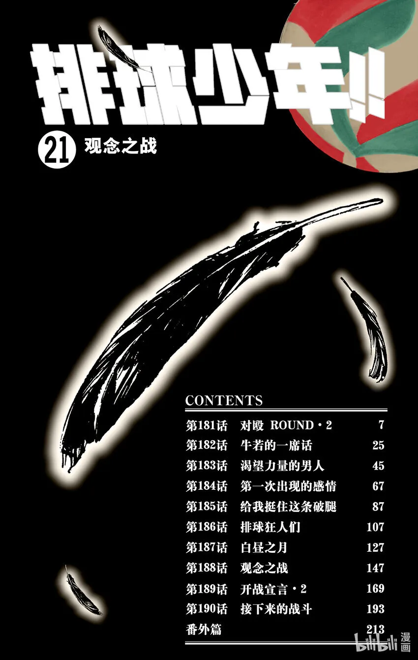 第181话 对殴 Round·2 第7页