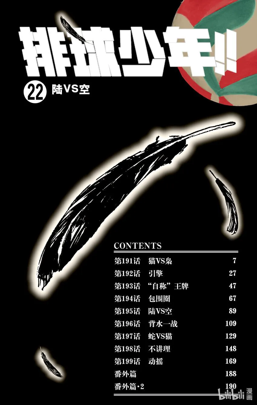 第191话 猫VS枭 第7页