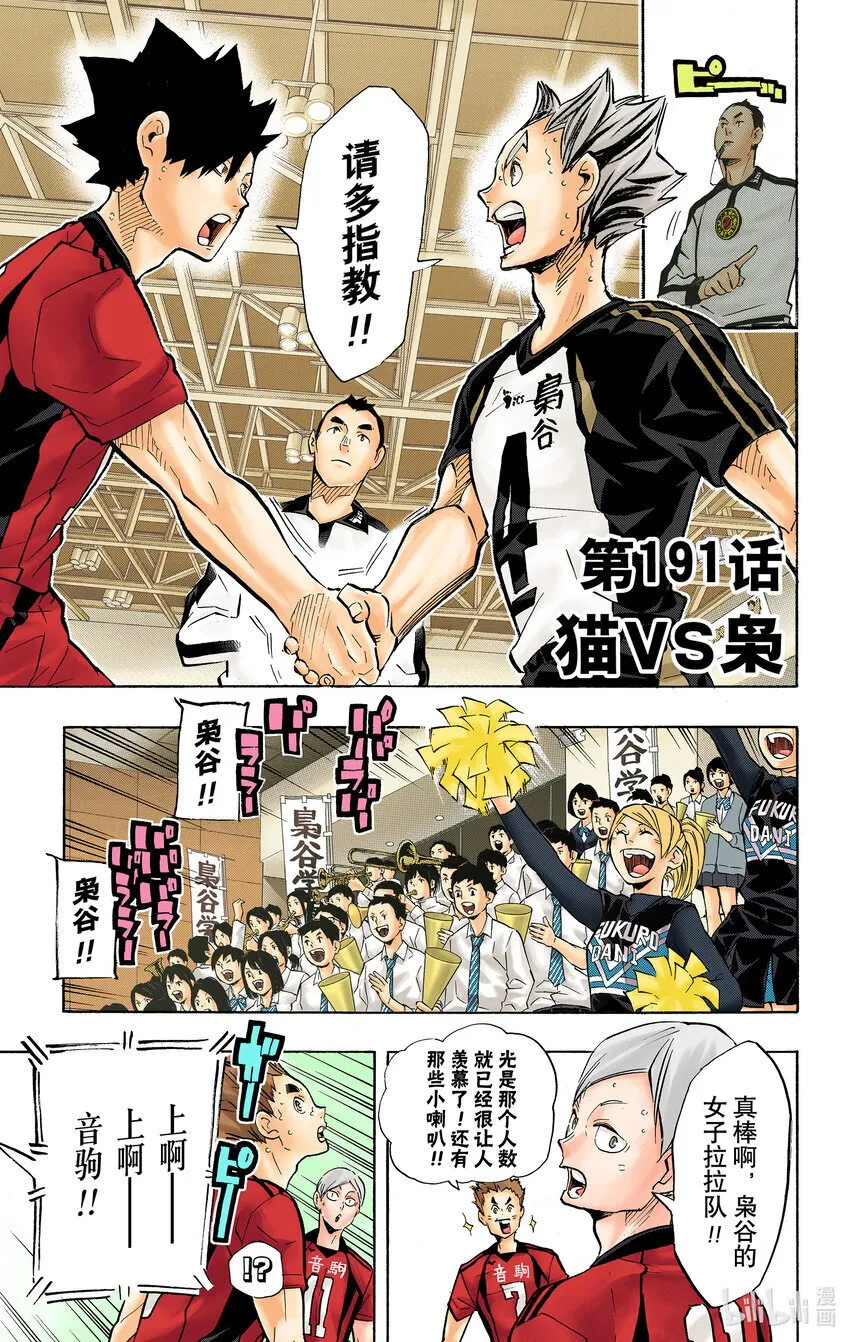 第191话 猫VS枭 第8页